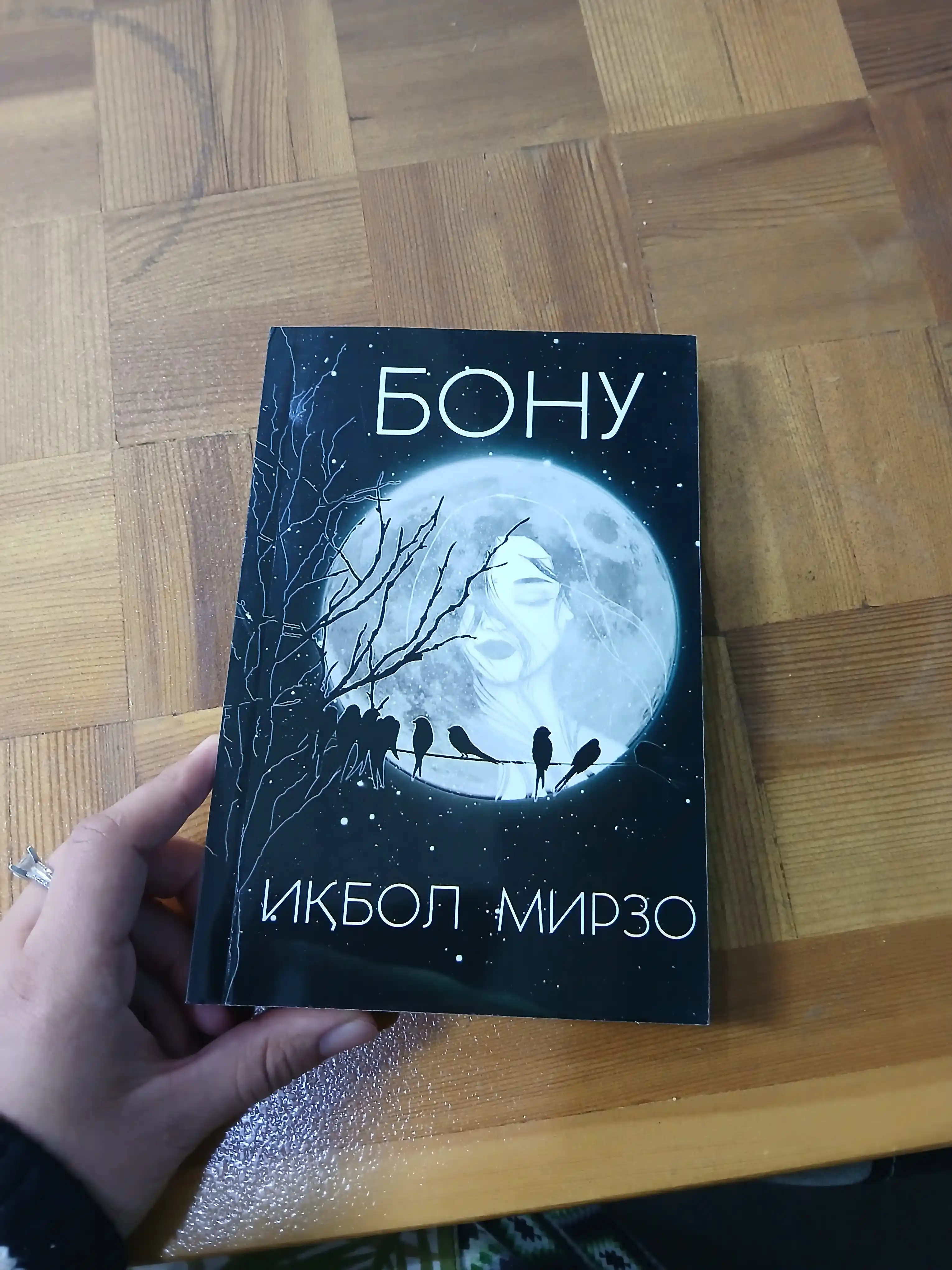 Бадиий роман — Икбол Мирзо