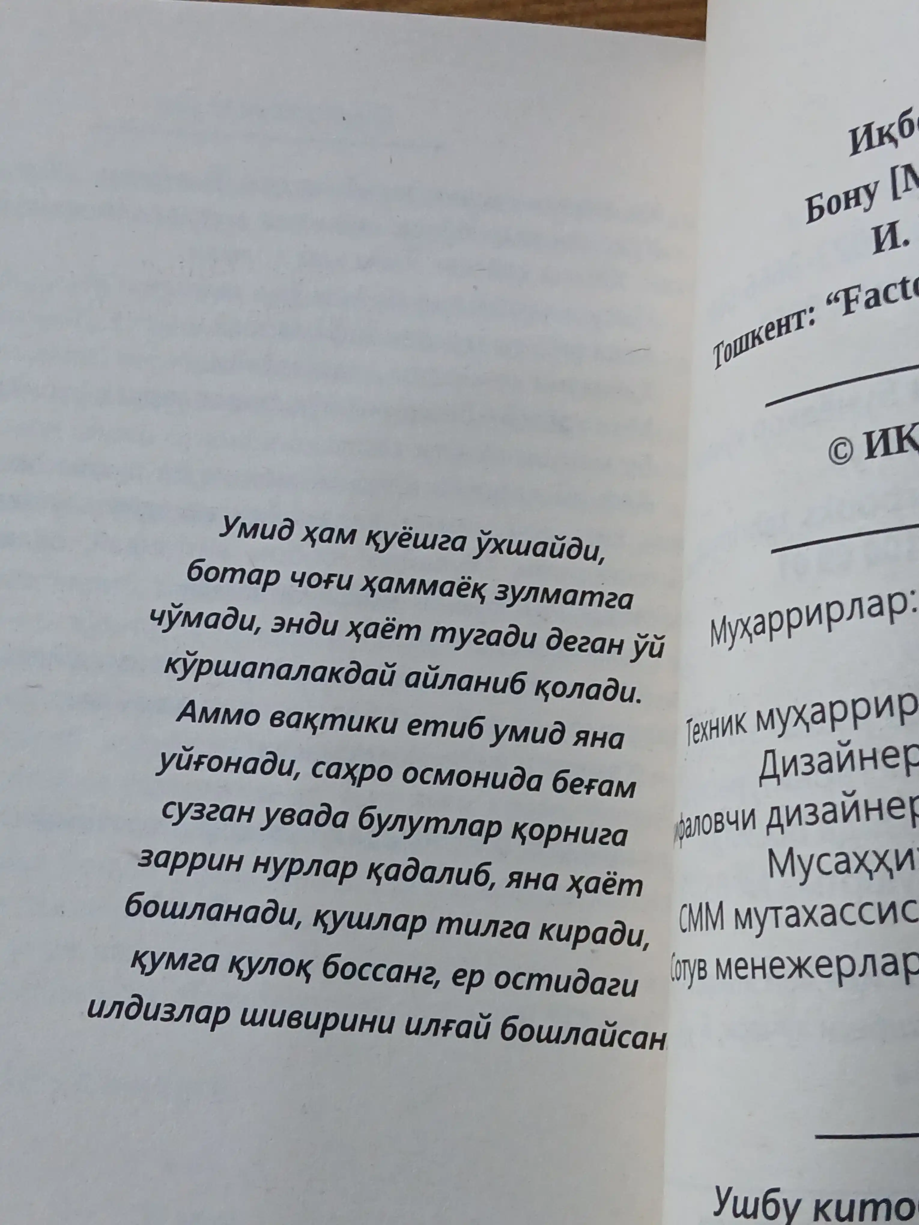 Бадиий роман — Икбол Мирзо