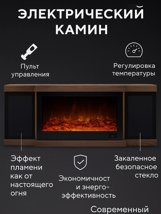 Электрокамин с эффектом живого пламени, стильный дизайн под дерево - 