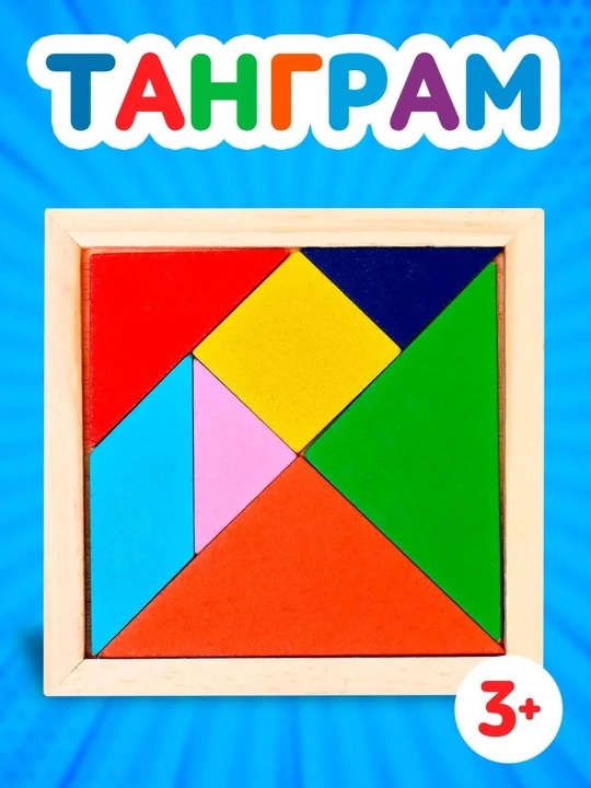 Yog'och Tetris boshqotirmasi, tangram, bandbord, bolalar uchun mozaika - 