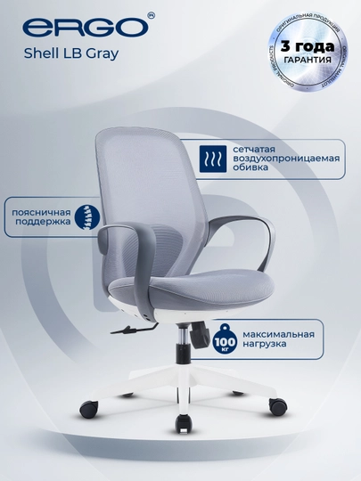Кресло офисное, компьютерное, стул ERGO Shell LB — ERGOMEB-ERGMBUT-СЕРМЕТ