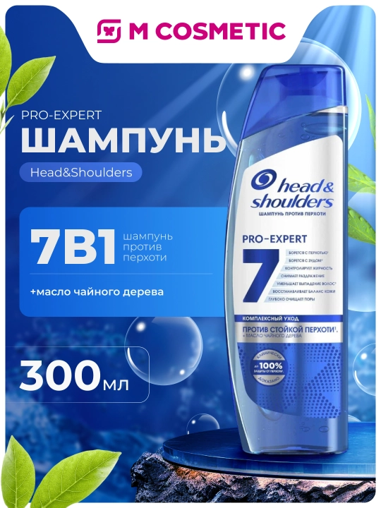 HEAD & SHOULDERS Шампунь против перхоти 7в1, 300 мл - 