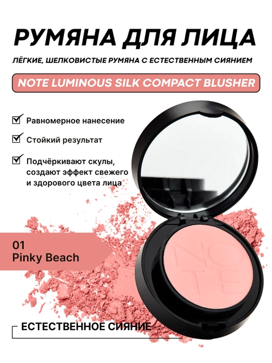 NOTE Luminous Silk Compact Blusher rumyana 02 Pink