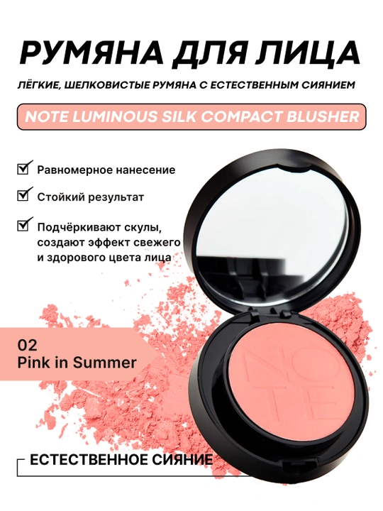 NOTE Luminous Silk Compact Blusher rumyana 02 Pink