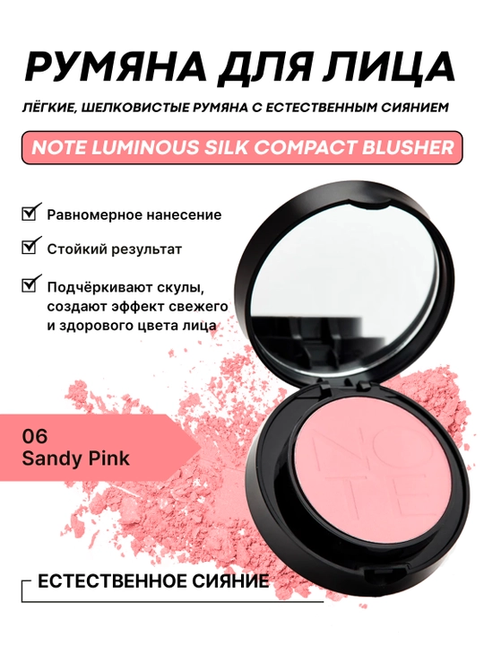 Румяна NOTE Luminous Silk Compact Blusher 02 Pink