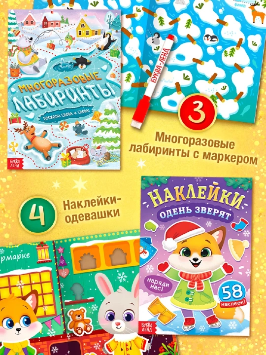 Новогодний подарок для детей, «Волшебный набор» — 12 книг + сюрпризы