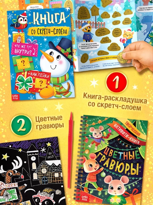 Новогодний подарок для детей, «Волшебный набор» — 12 книг + сюрпризы