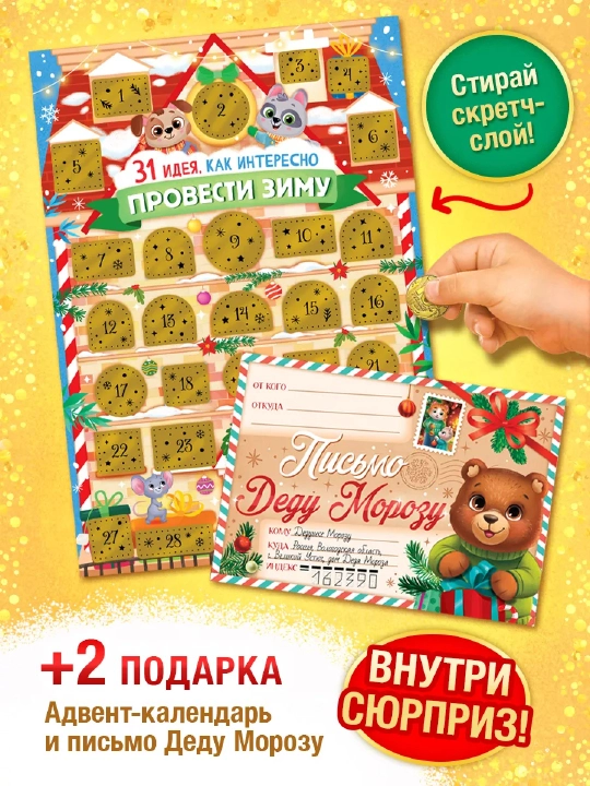 Новогодний подарок для детей, «Волшебный набор» — 12 книг + сюрпризы