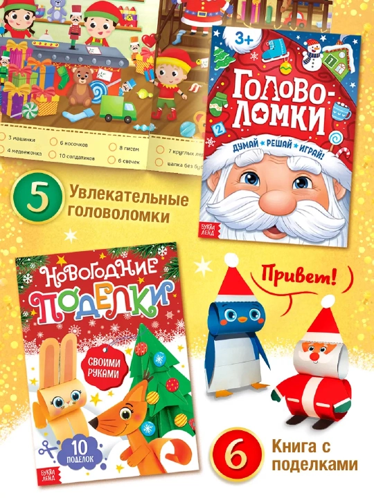 Новогодний подарок для детей, «Волшебный набор» — 12 книг + сюрпризы