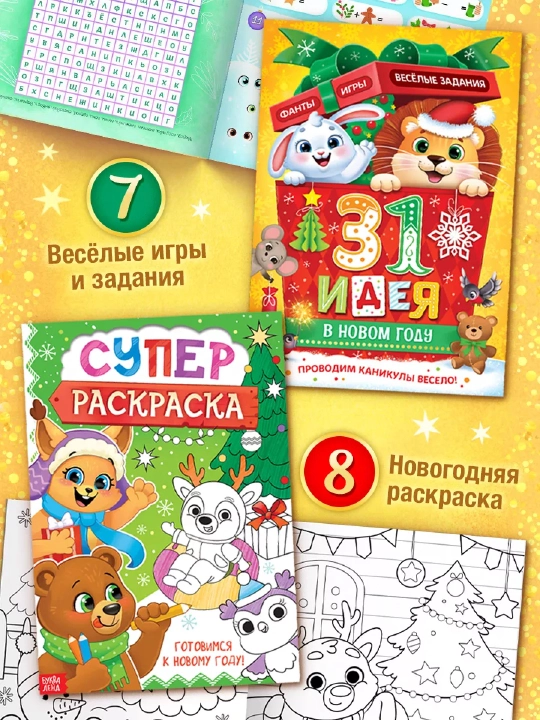 Новогодний подарок для детей, «Волшебный набор» — 12 книг + сюрпризы