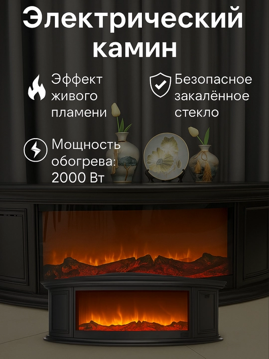 Электрический камин в классическом дизайне с эффектом живого пламени - 