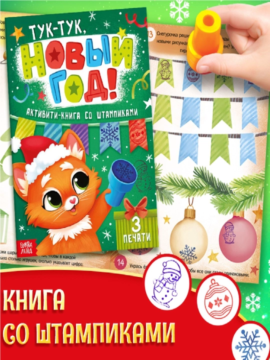 Новогодний подарок для детей, «Волшебный набор» — 12 книг + сюрпризы