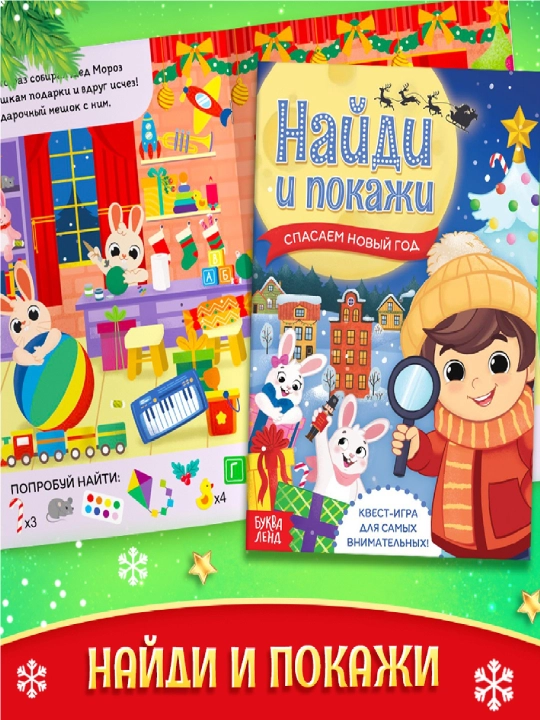 Новогодний подарок для детей, «Волшебный набор» — 12 книг + сюрпризы