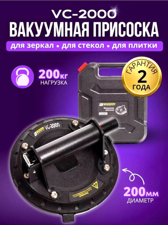 Vakuumli so'rg'ich, kafel, oyna va plitkalar ko'tarish uchun mo'ljallangan - 