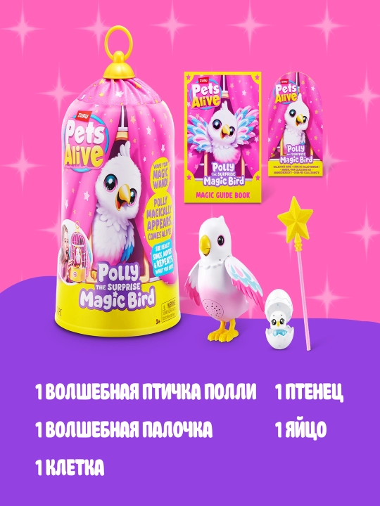 Pets Alive Polly the Magic Bird —  игрушка для девочек с интерактивными звуками
