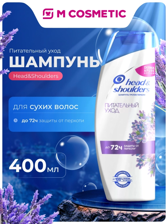 Head&shoulders шампунь "Питательный уход", 400 мл - 