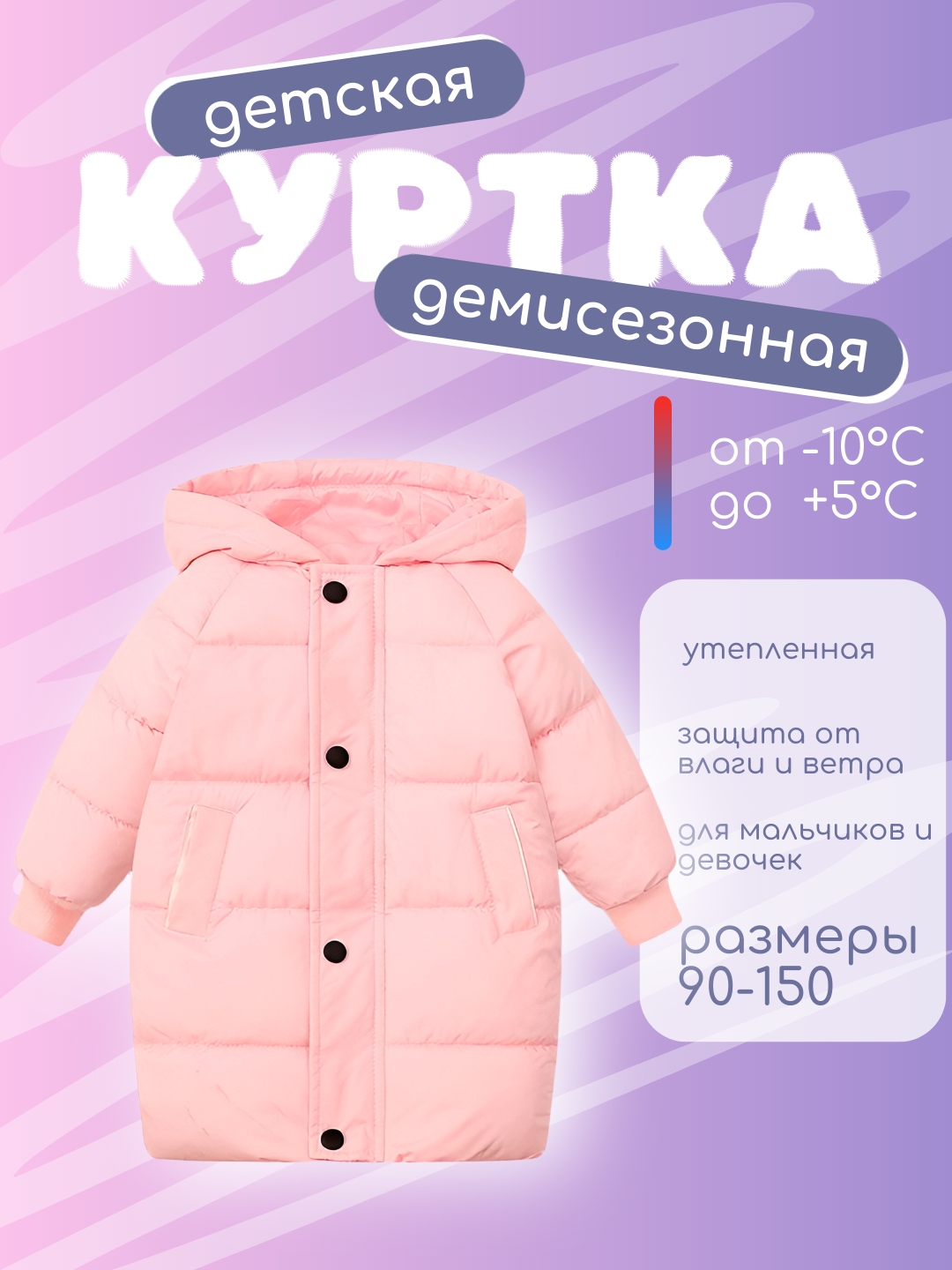 O‘g‘il va qiz bolalar uchun nam va shamoldan himoyalovchi, isitilgan mavsumiy kurtka - 