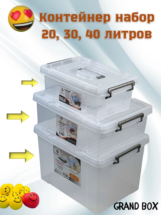 Набор контейнеров 20, 30 и 40 литров "GRAND BOX" - 