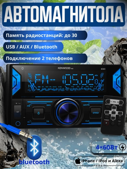 Автомагнитола Kenwood A4 с Bluetooth, USB, AUX и LED-подсветкой, 4×60Вт — ATREND-KNW8993