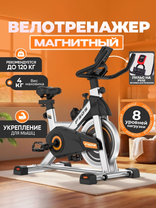 ZEN FIT spin-bayk velotrenajyori, uy va zal uchun statsionar velosiped, 8 kg volan, 120 kg