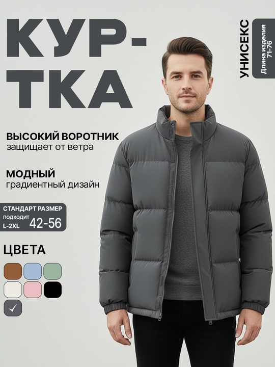 Qishki isitilgan kurtka, erkaklar va ayollar uchun