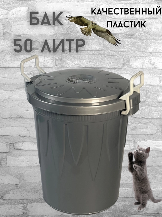 50 litrli katta bak