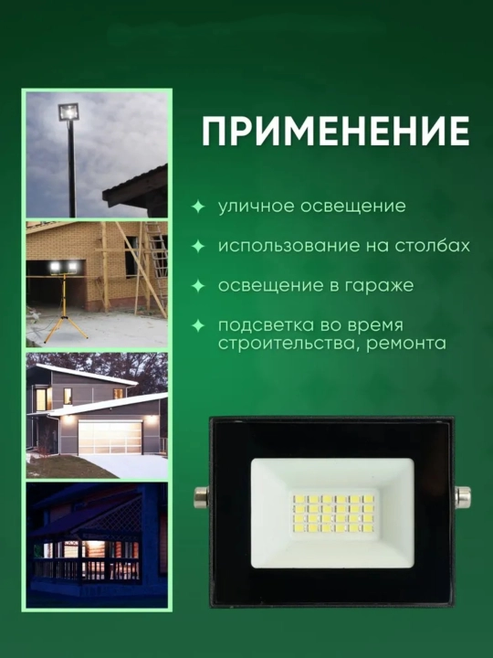 LED прожектор 50–600 Вт, 220–240V, влагопылезащищенный IP65, прочный и надёжный