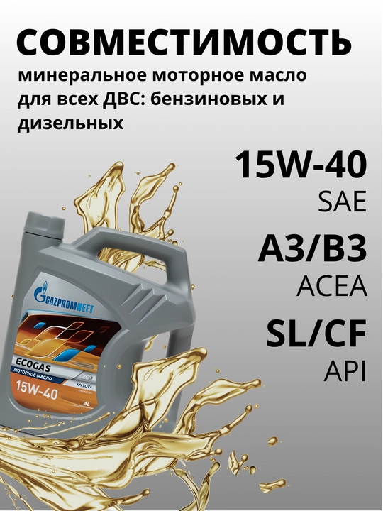 Gazpromneft Ecogas SJ-CF 15w40 mineral motor moyi, 4 litr