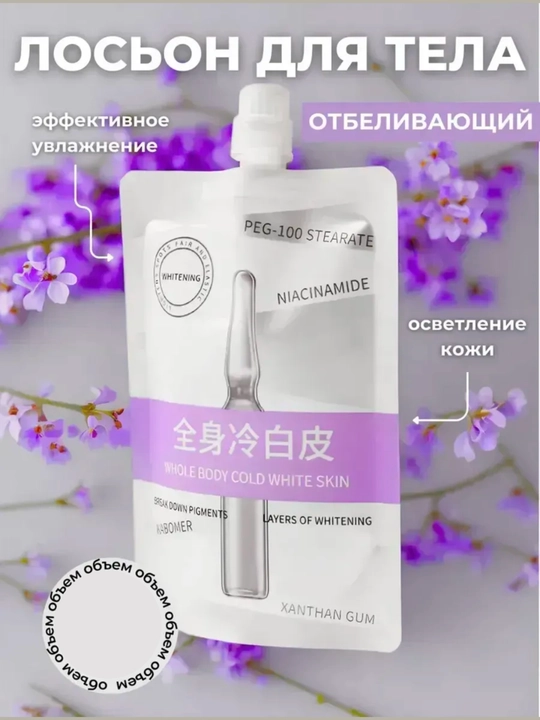 Отбеливающий крем для женщин, для интимной зоны и тела, антивозрастной - 