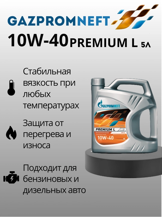 Motor uchun moy Gazpromneft Premium L 10w40, 5 litr - 