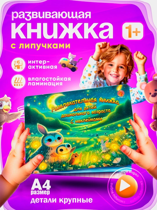Busybook, rivojlantruvchi kitob, Montessori kitobi - 