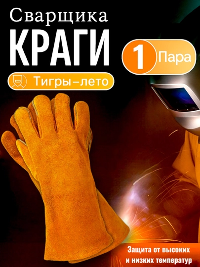 Сварочные перчатки удлиненные, 35-37 см, EPICA STAR — WEBMAR7-SVARKAPERCHATKA
