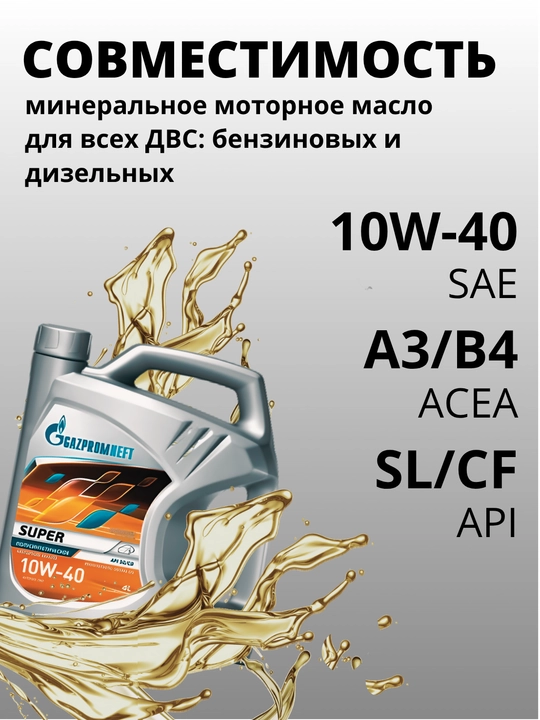 Motor moyi Gazpromneft Premium L 10w40, 4 litr