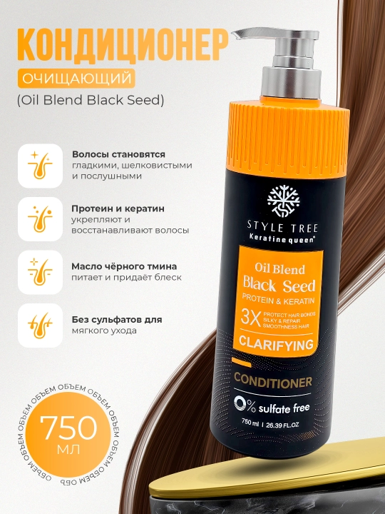 Кондиционер для очищения и питания волос Black Seed Oil Blend, без сульфатов, 750 мл - 