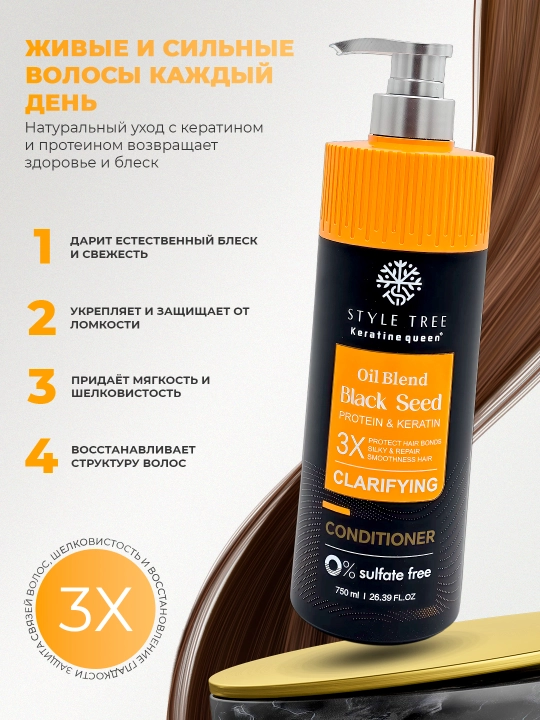 Кондиционер для очищения и питания волос Black Seed Oil Blend, без сульфатов, 750 мл