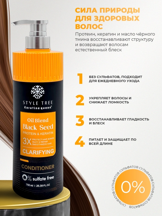 Кондиционер для очищения и питания волос Black Seed Oil Blend, без сульфатов, 750 мл