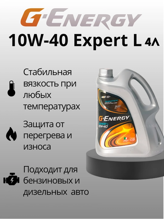 Yog' G-Energy Expert L 10W-40, 4 Litr - 