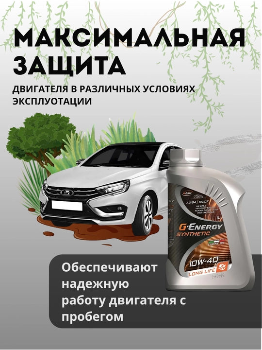Motor moyi G-Energy Synthetic Long Life 10w40, 1 litrli
