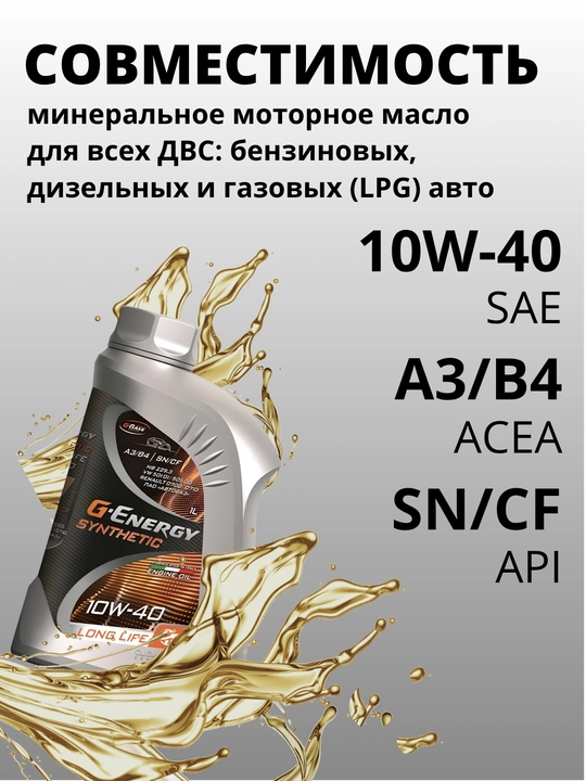 Motor moyi G-Energy Synthetic Long Life 10w40, 1 litrli