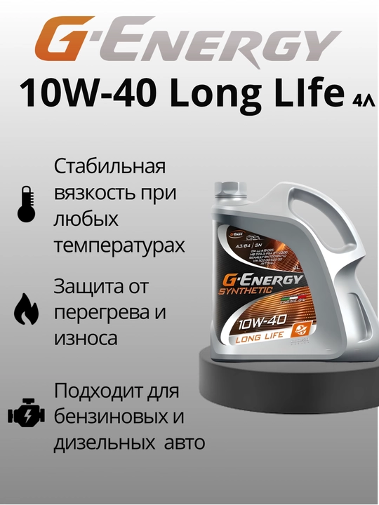 Motor moyi G-Energy Synthetic Long Life 10w40, 4 litrli - 