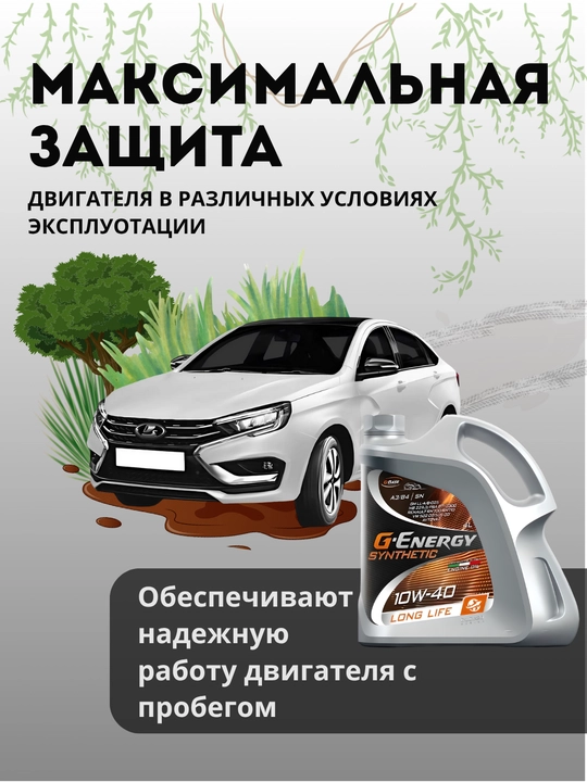 Motor moyi G-Energy Synthetic Long Life 10w40, 4 litrli
