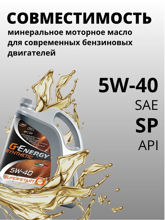 Sintetik motor moyi Synthetic Super Start 5W-40 4 litr  SN / SP