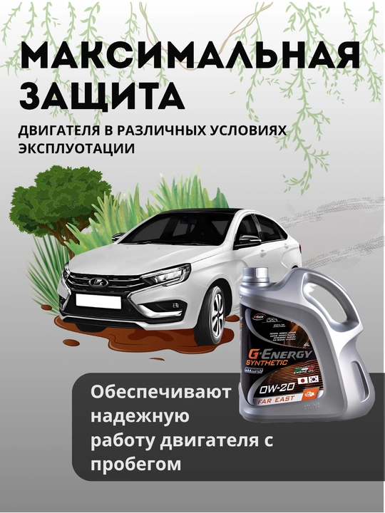 G-Energy Synthetic Far East 0W-20 motor moyi, 4 litr
