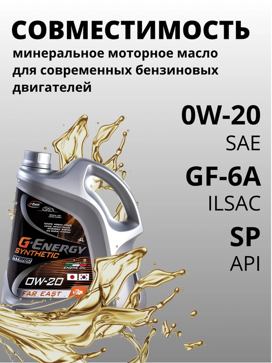 G-Energy Synthetic Far East 0W-20 motor moyi, 4 litr
