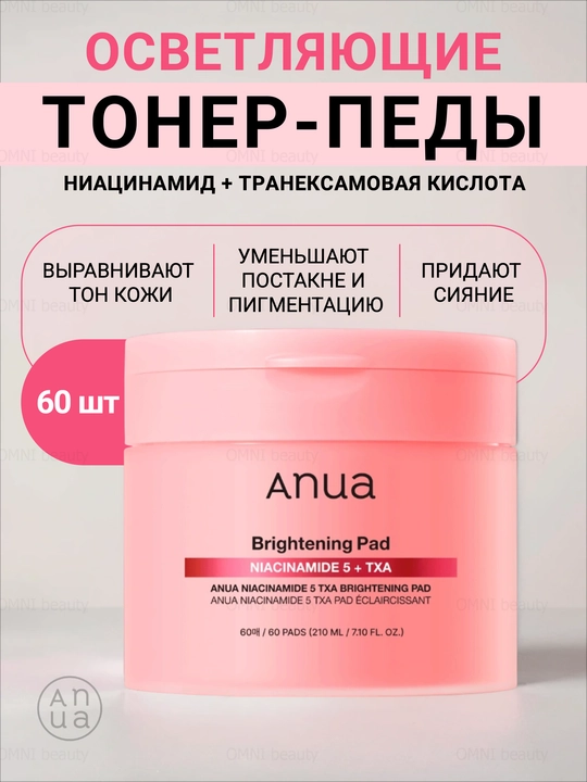 Корейские пэды для лица Anua: Niacinamide TXA, PDRN Hyaluronic и Azelaic Acid, 60-90 шт - 