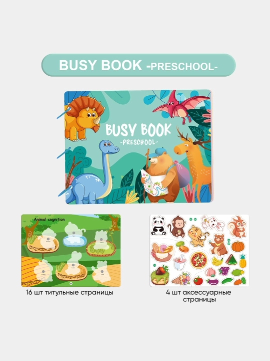 Busybook, rivojlantruvchi kitob, Montessori kitobi