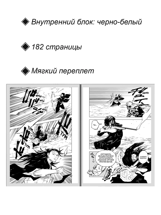 Манга, Магическая битва, Том 16