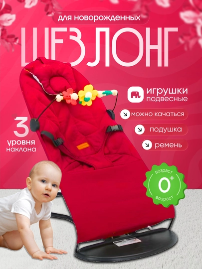 Детская качалка, шезлонг для новорожденных