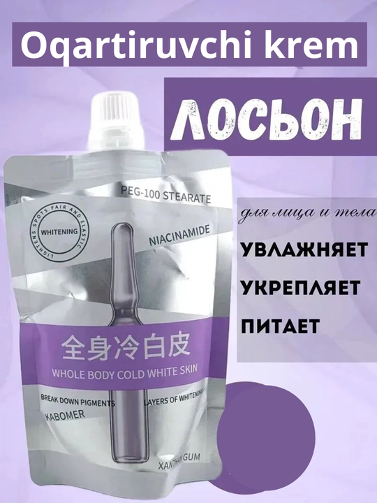 Отбеливающий крем для женщин, для интимной зоны и тела, антивозрастной