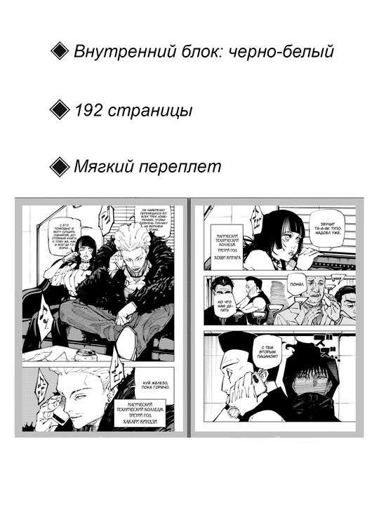 Манга, Магическая битва, Том 18